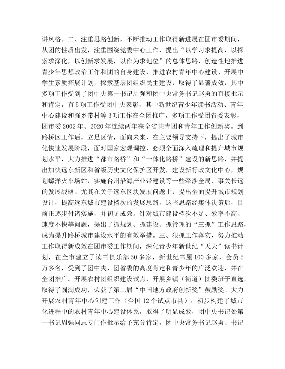 处级干部考察个人总结 _第2页