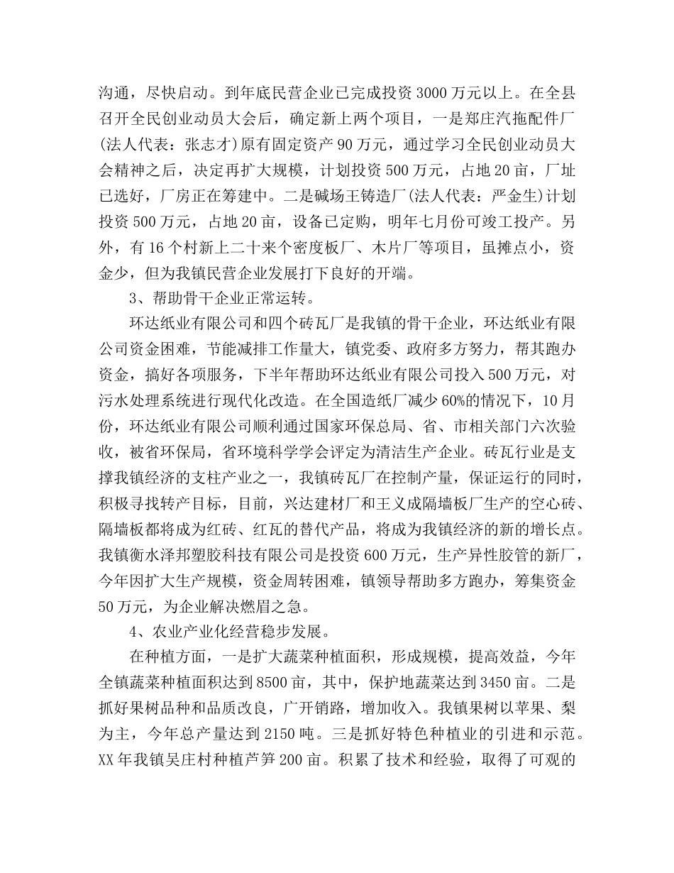 城镇年终工作总结与计划 _第2页