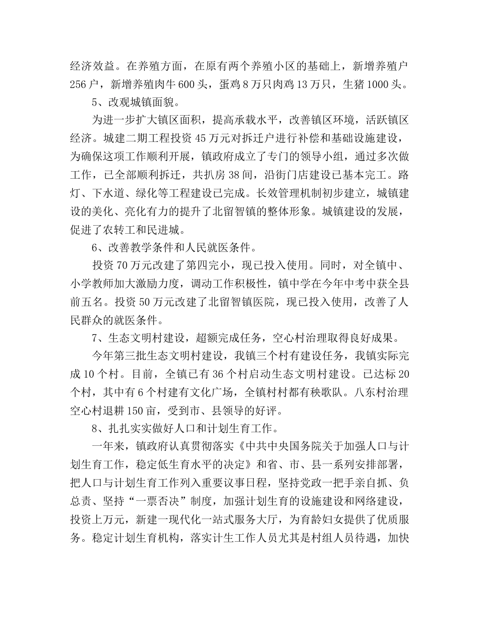 城镇年终工作总结与计划 _第3页