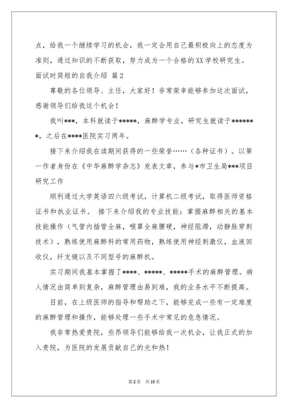 关于面试时简短的自我介绍模板汇编八篇_第2页