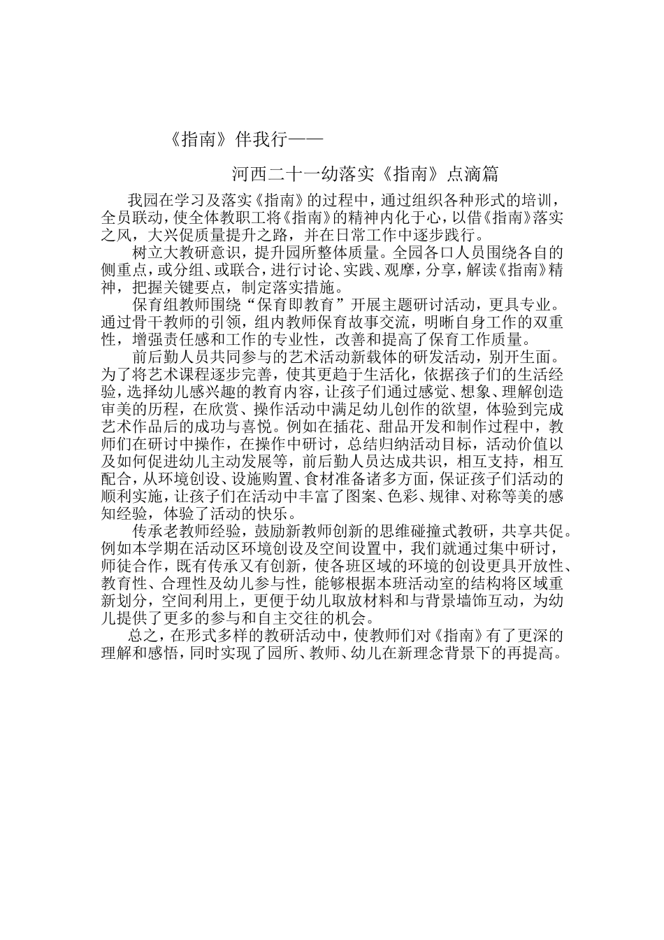 河西二十一幼落实指南点滴篇_第1页