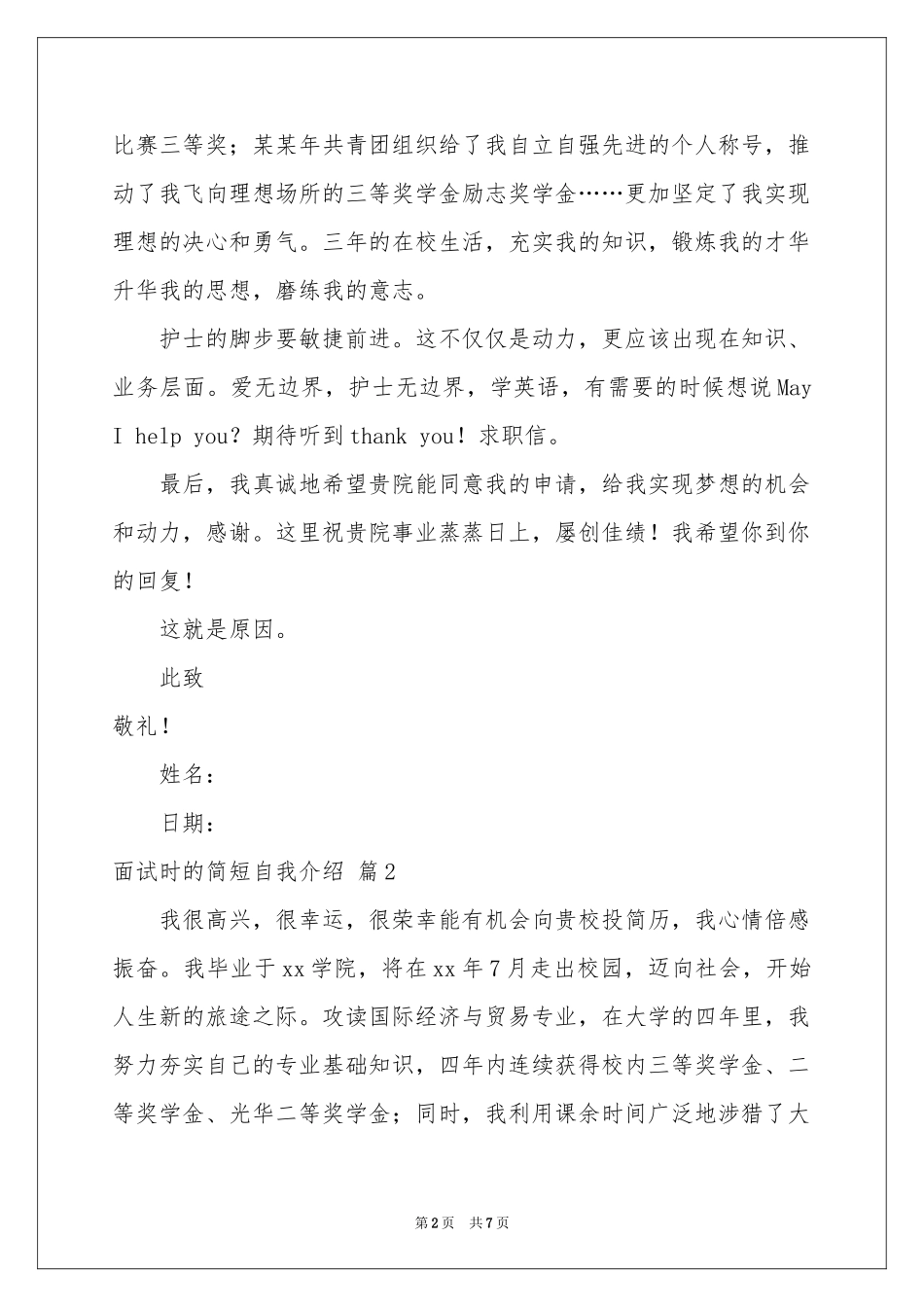 关于面试时的简短自我介绍4篇_第2页