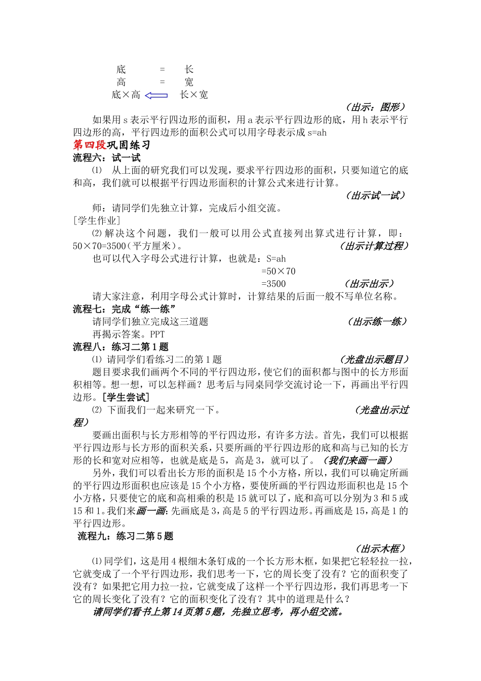 平行四边形面积的计算_第3页