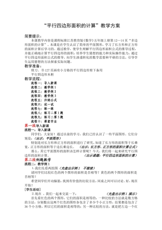 平行四边形面积的计算