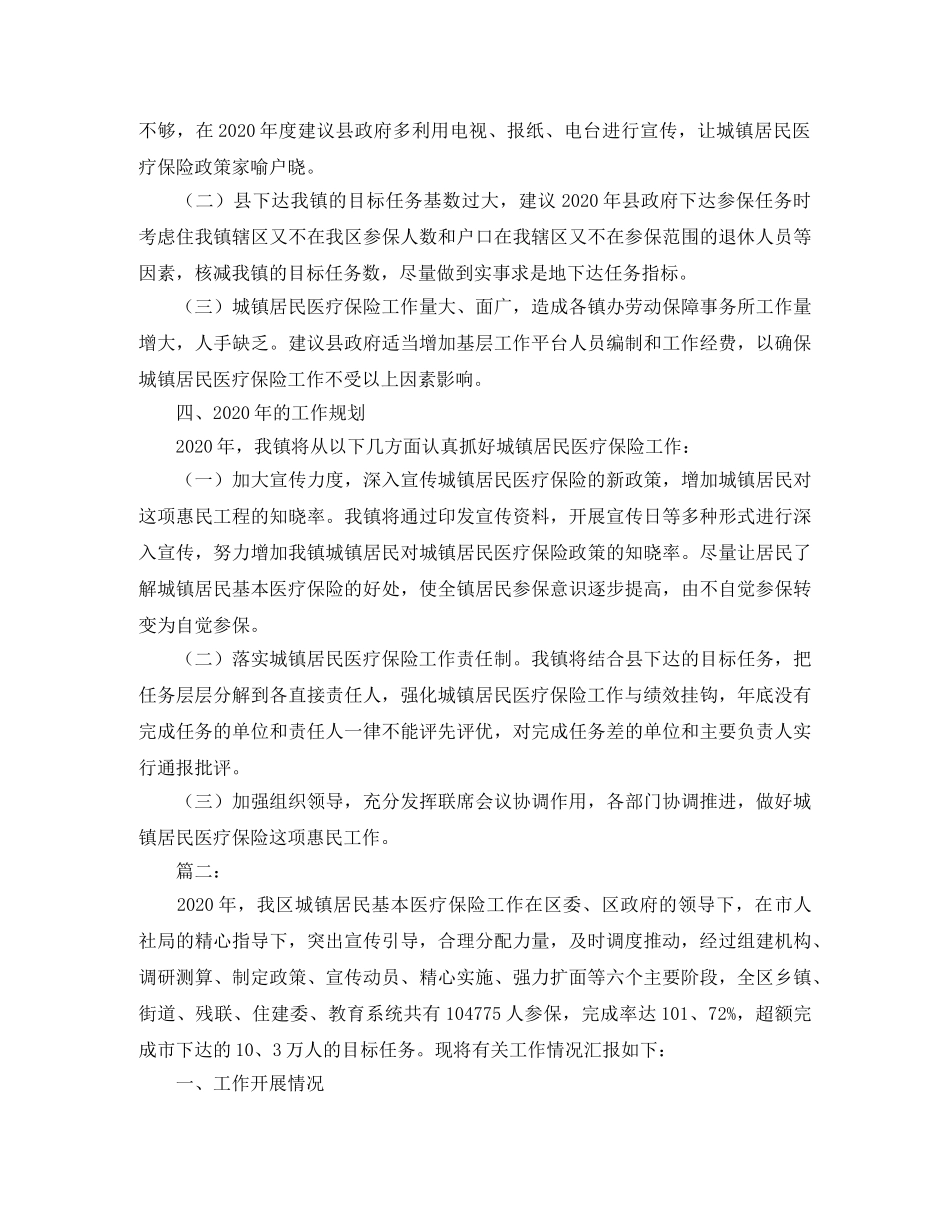 城镇居民医疗保险工作个人总结范文 _第2页
