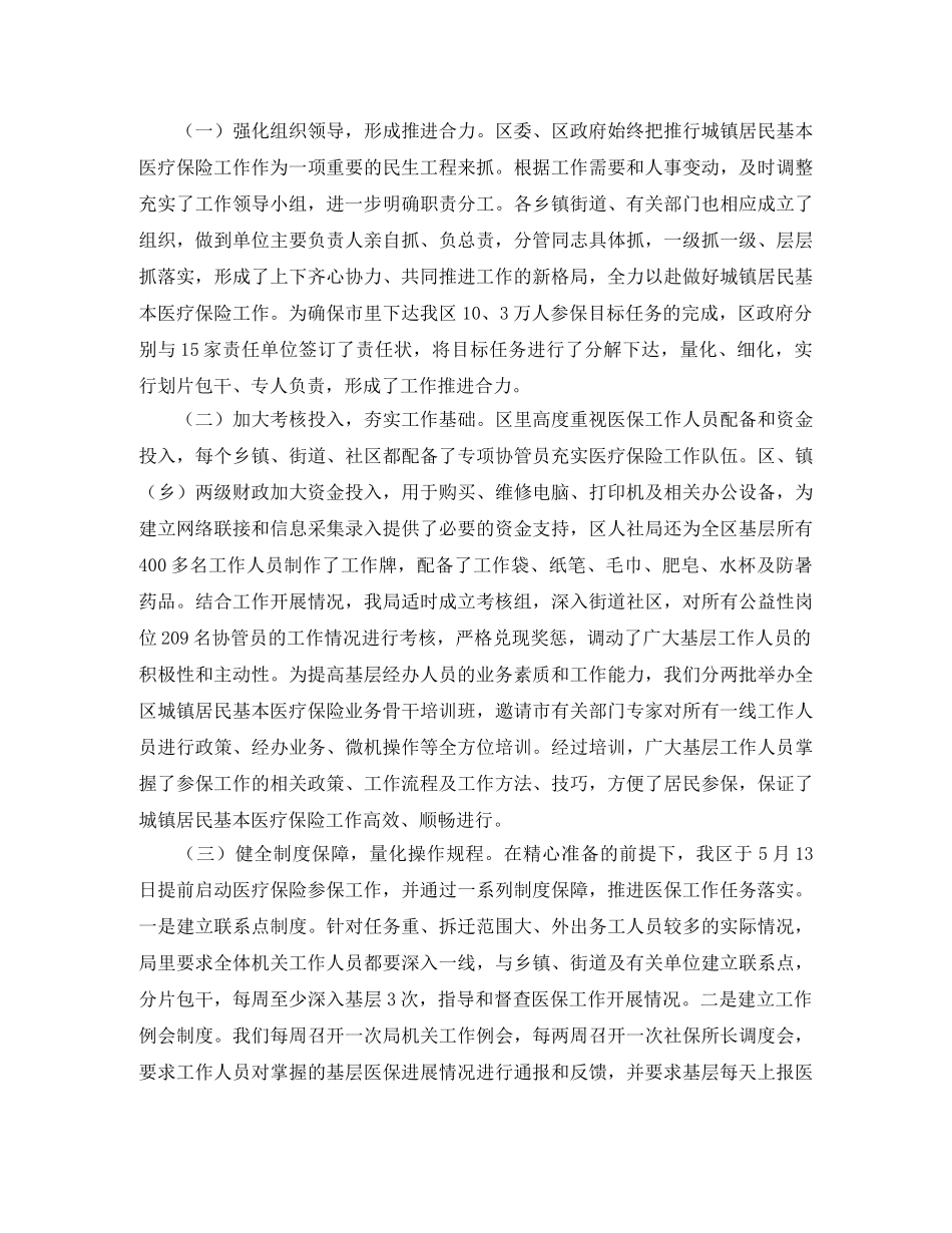 城镇居民医疗保险工作个人总结范文 _第3页