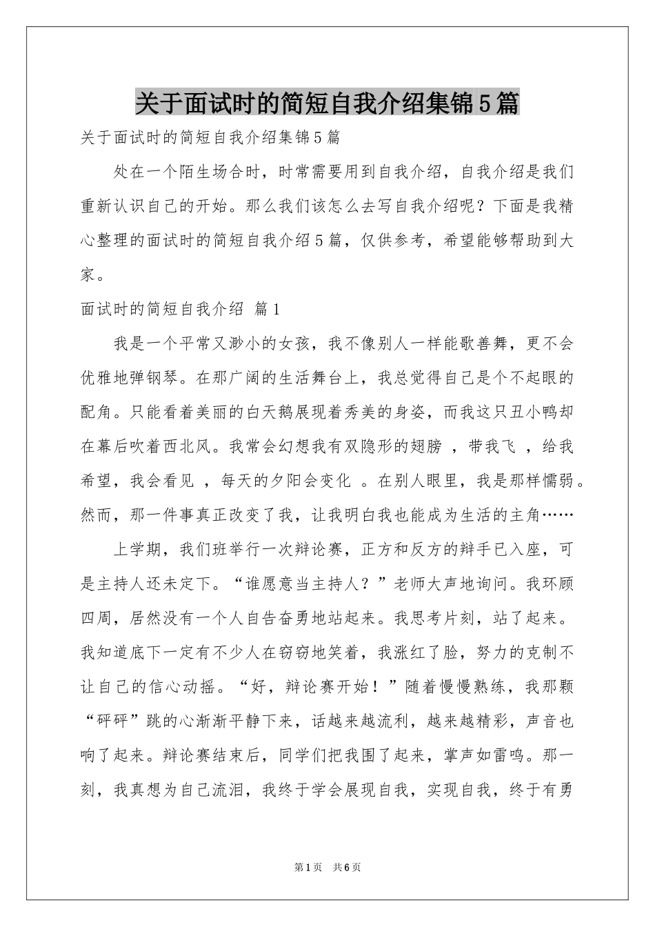 关于面试时的简短自我介绍集锦5篇_第1页