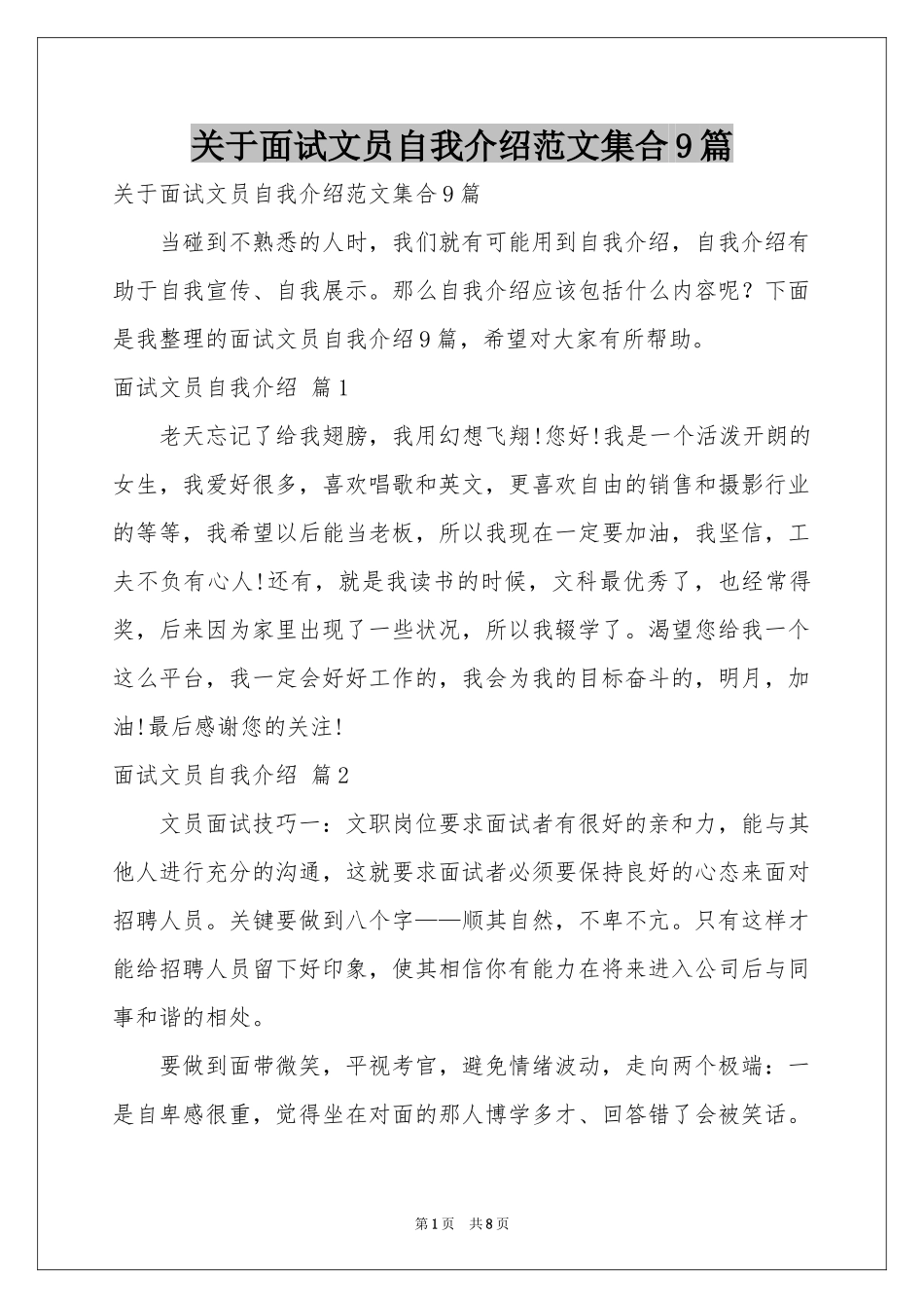 关于面试文员自我介绍范本集合9篇_第1页