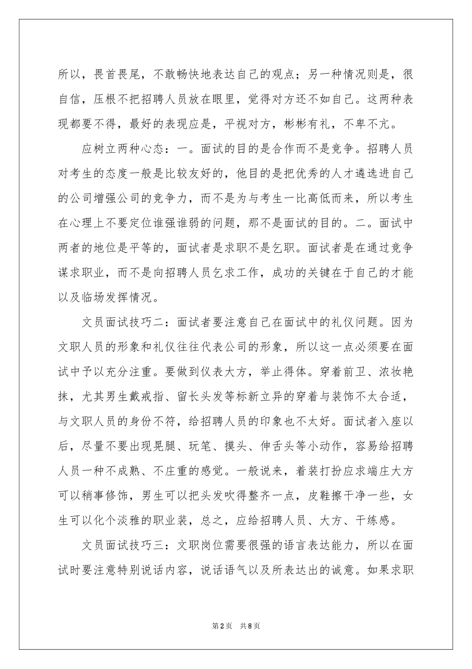 关于面试文员自我介绍范本集合9篇_第2页