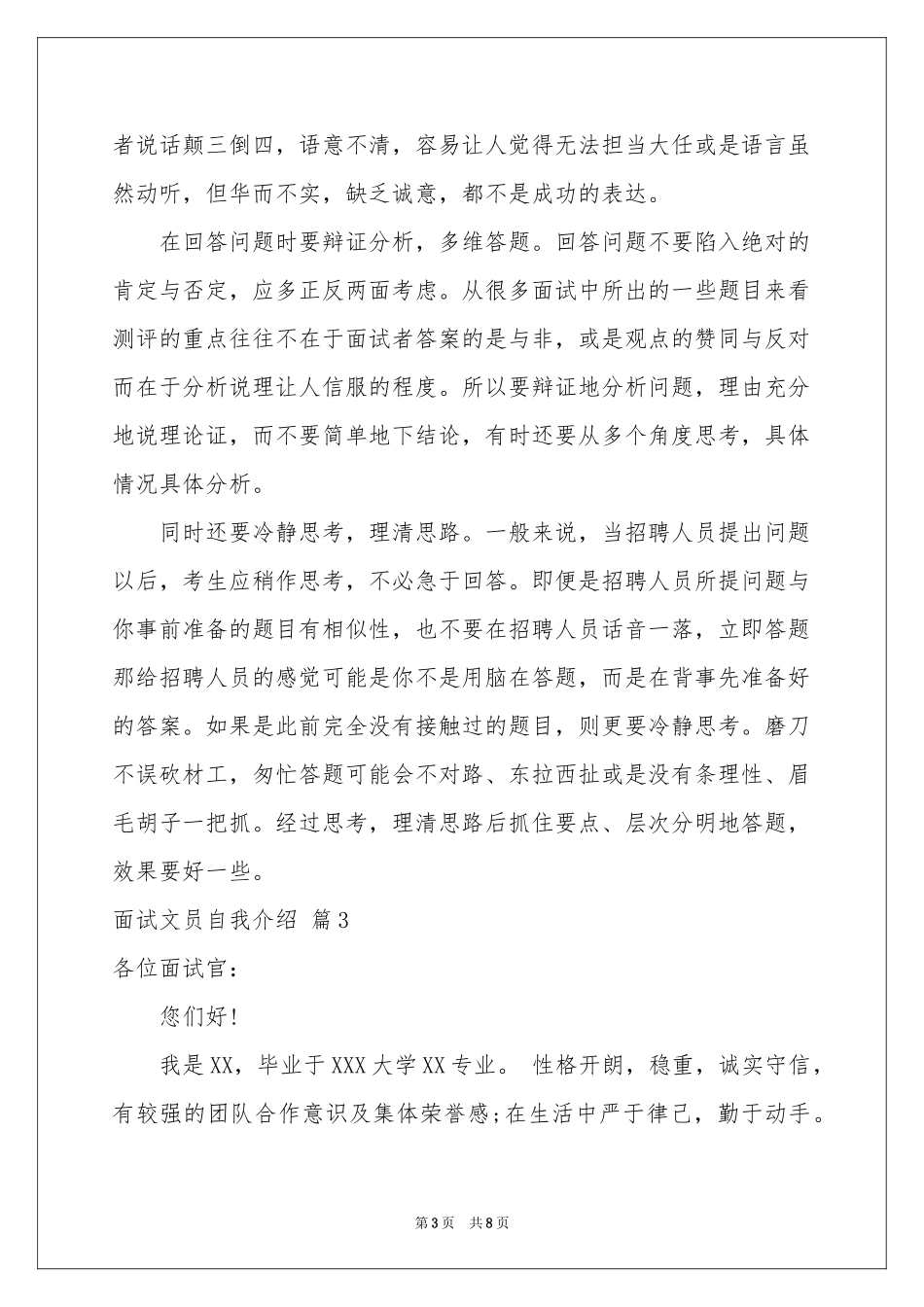 关于面试文员自我介绍范本集合9篇_第3页