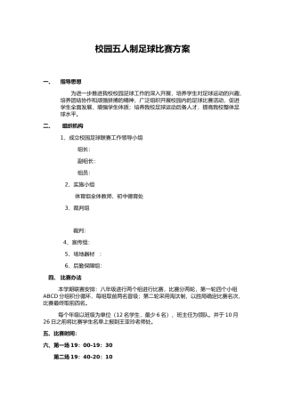 校园足球赛比赛方案