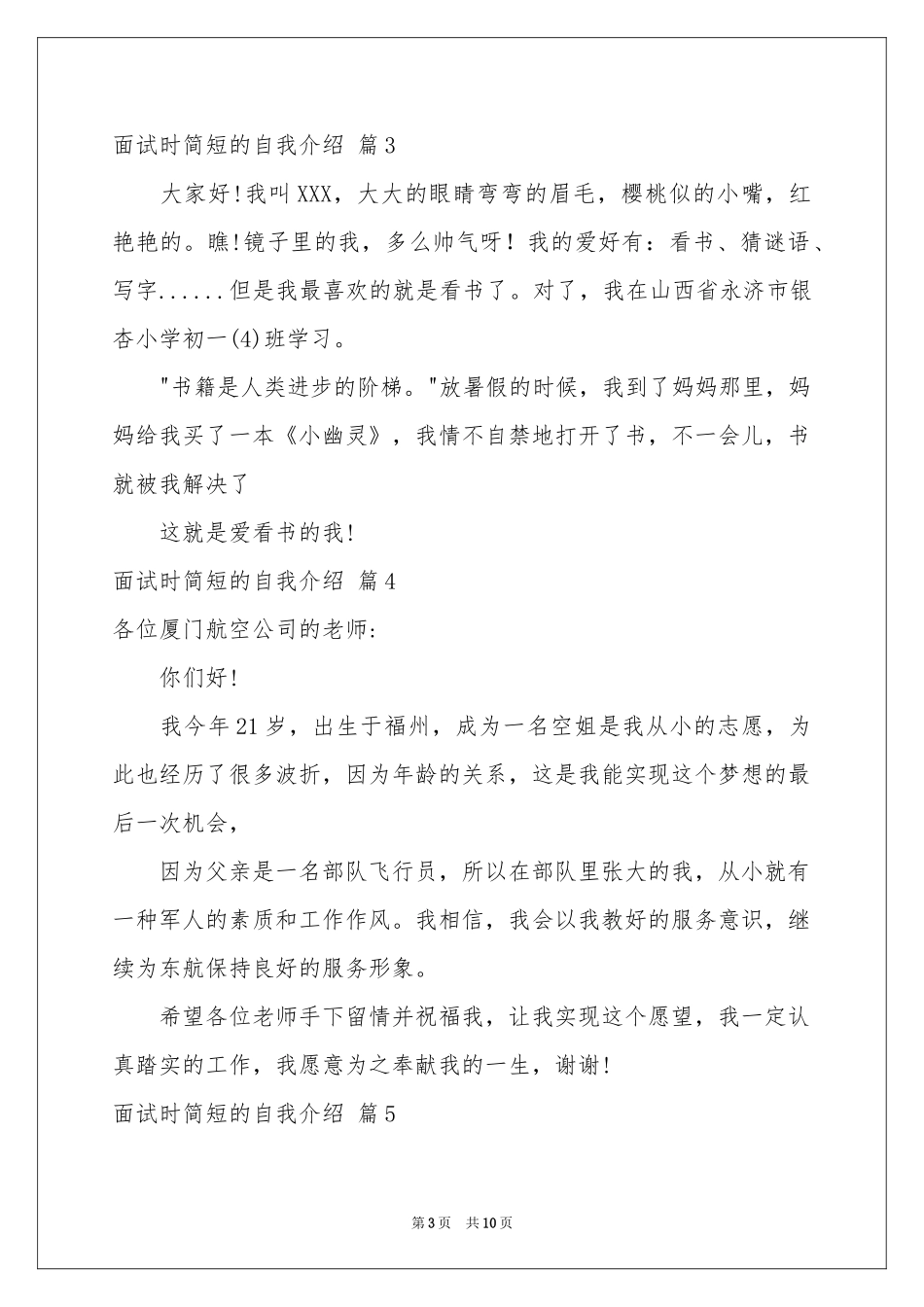 关于面试时简短的自我介绍模板锦集十篇_第3页