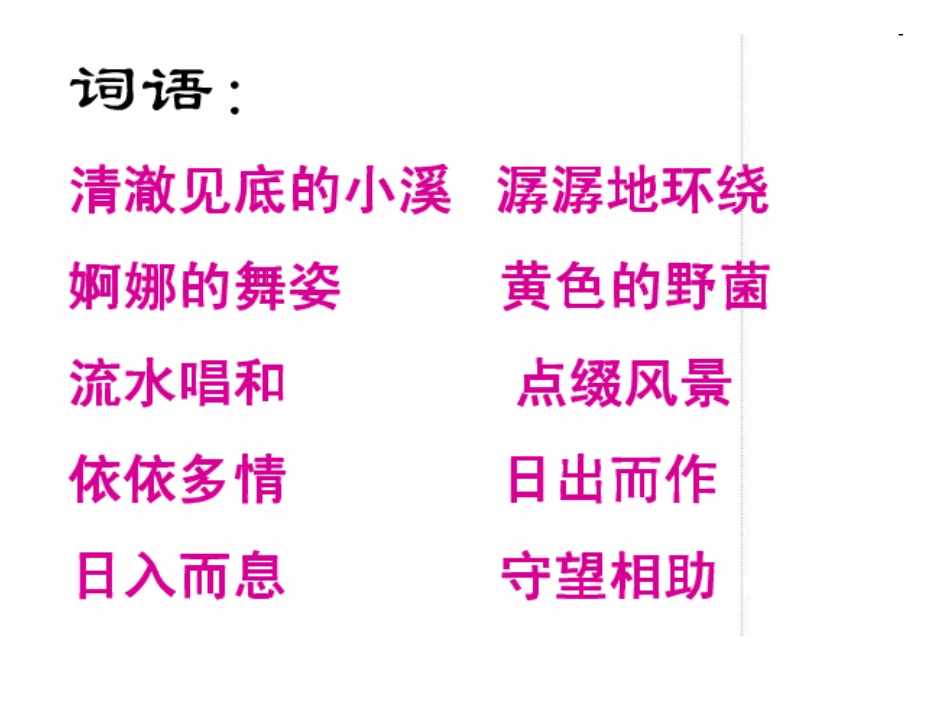 小桥流水人家 ()_第3页