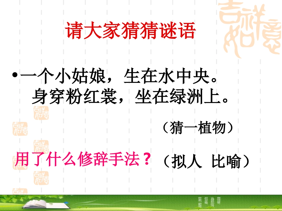 语言表达的十八般武艺——修辞手法(优_63张)_第2页