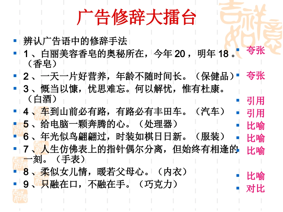 语言表达的十八般武艺——修辞手法(优_63张)_第3页
