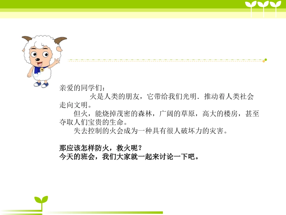 第8周消防安全主题班会课件_第2页