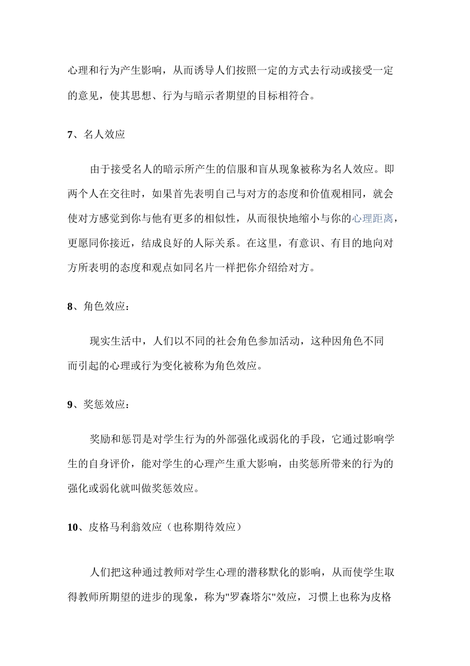 26种心理效应_第2页