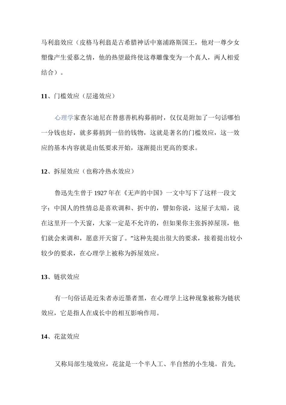 26种心理效应_第3页