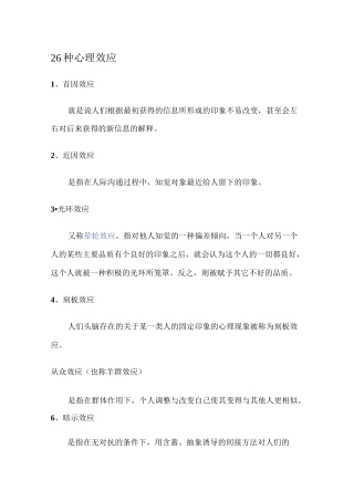 26种心理效应
