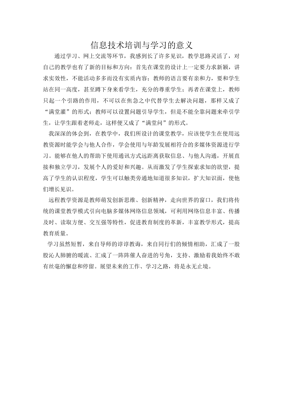 信息技术培训与学习的意义_第1页