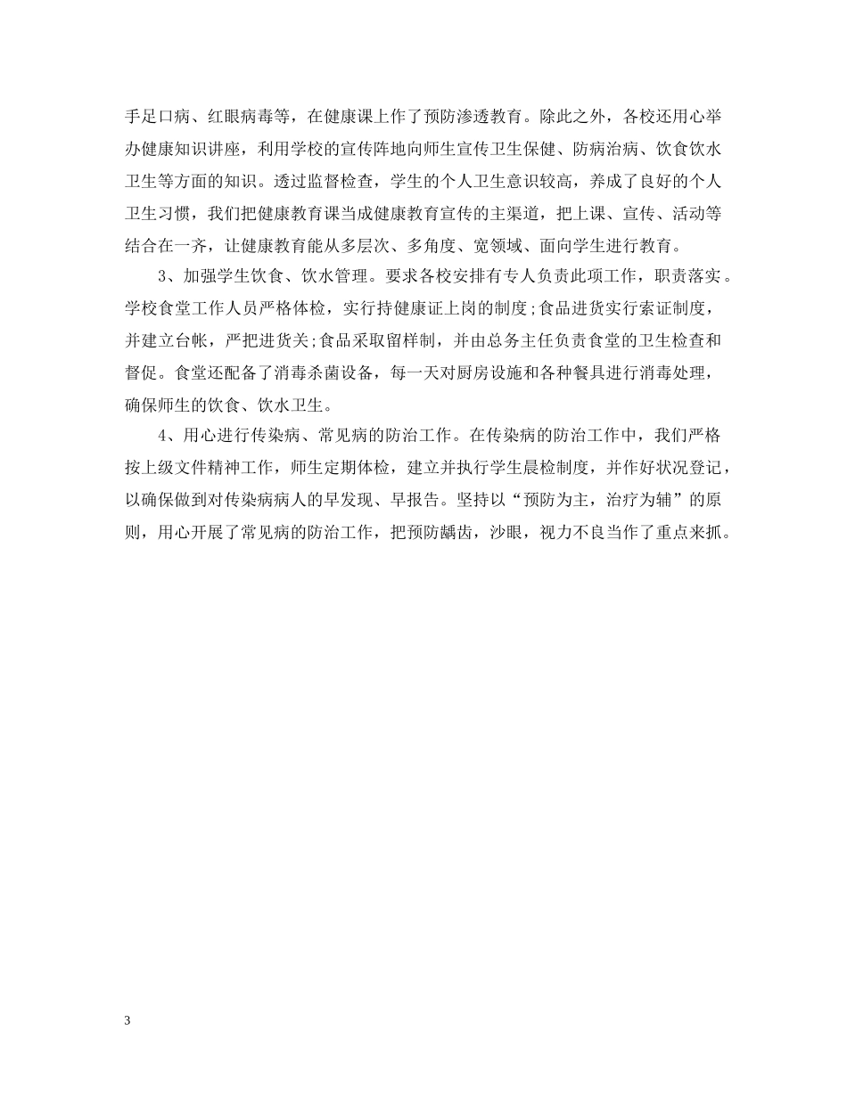 城镇创卫工作总结 _第3页