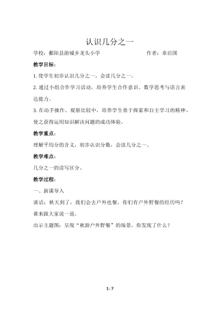 认识几分之一教学设计 (2)