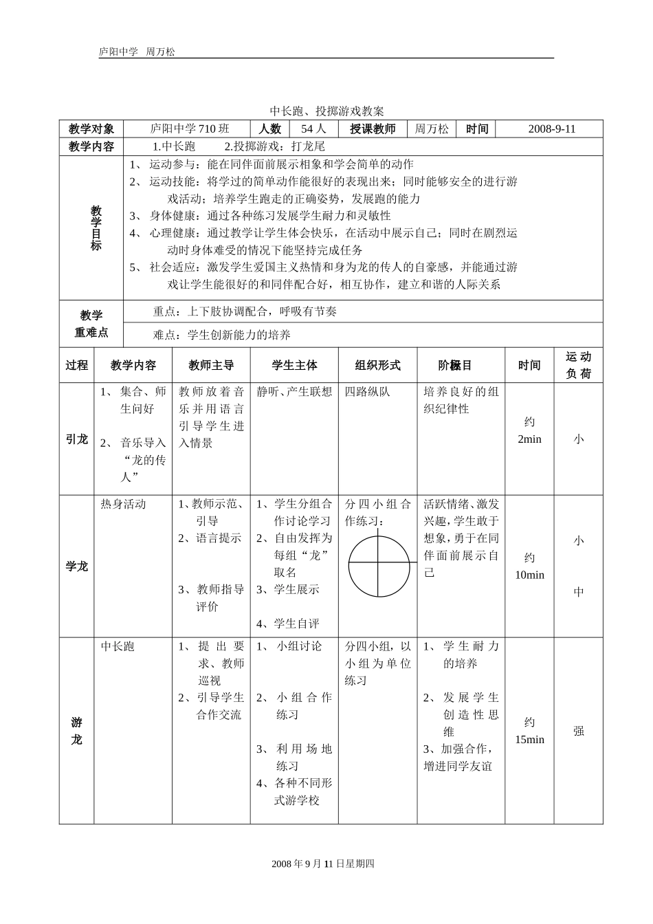 公开课1：中长跑_第1页