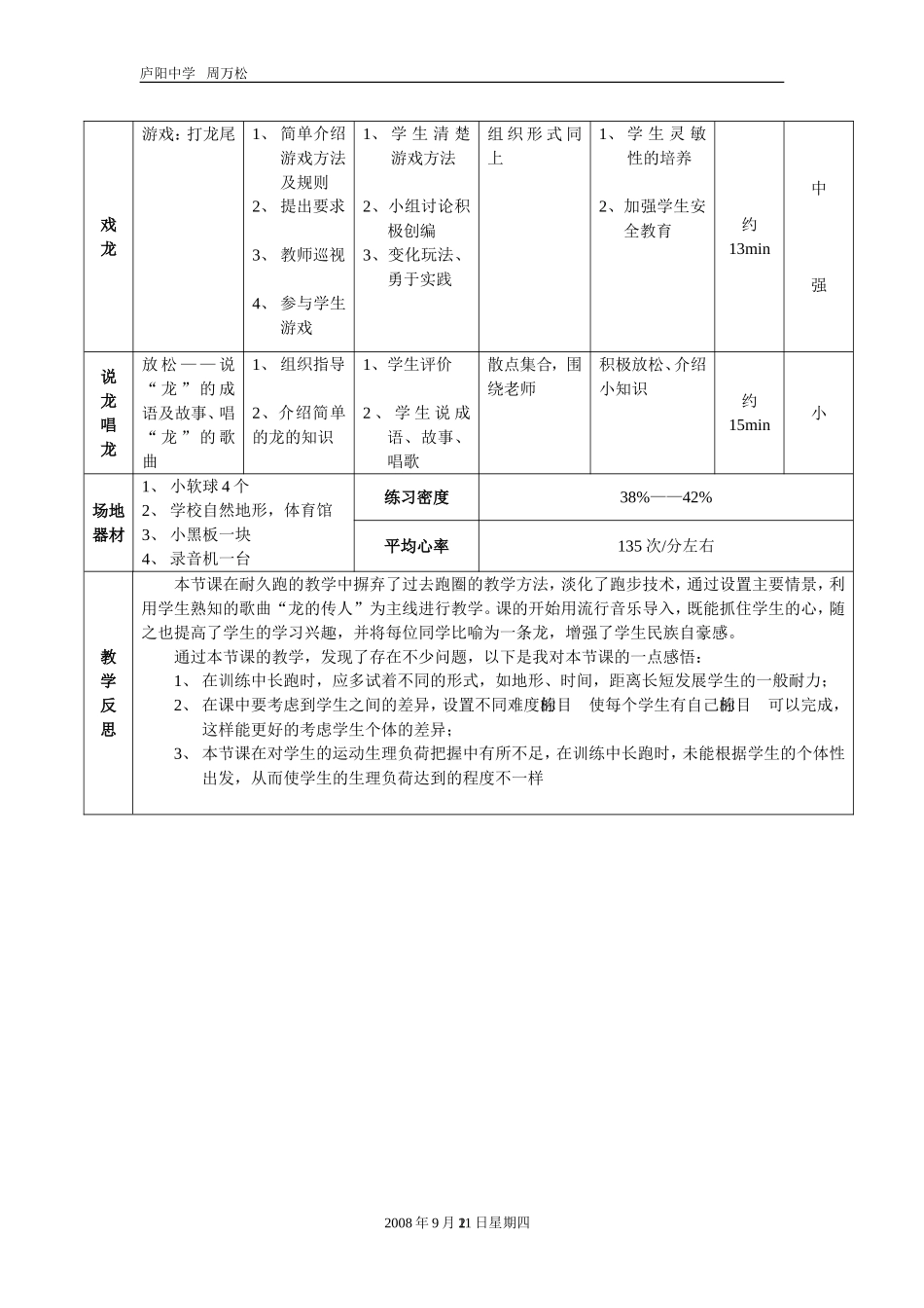 公开课1：中长跑_第2页