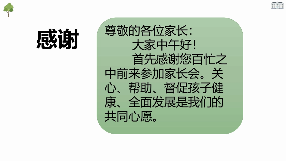 家校携手共创佳绩_第2页