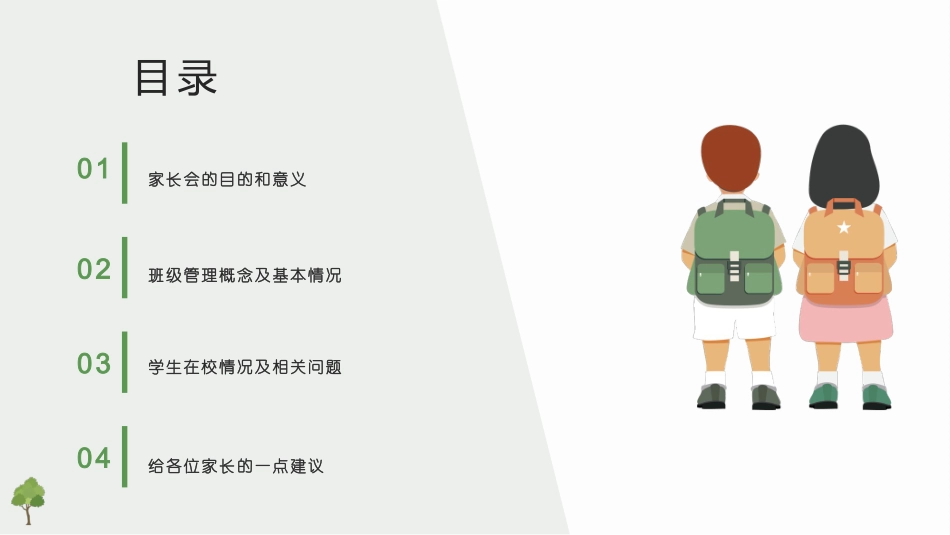 家校携手共创佳绩_第3页