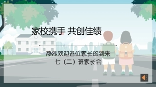 家校携手共创佳绩