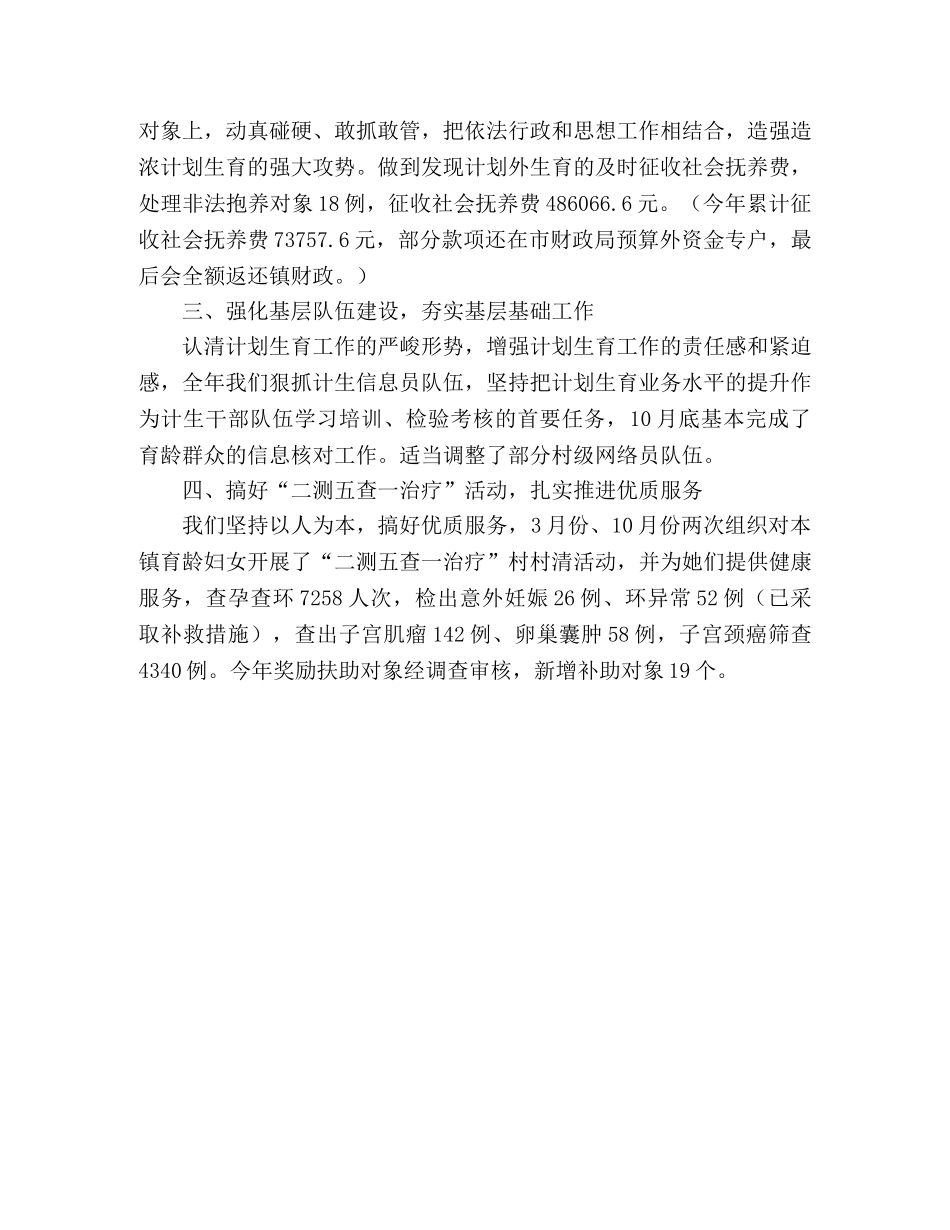 城镇2020年计划生育工作情况汇报范文 _第2页