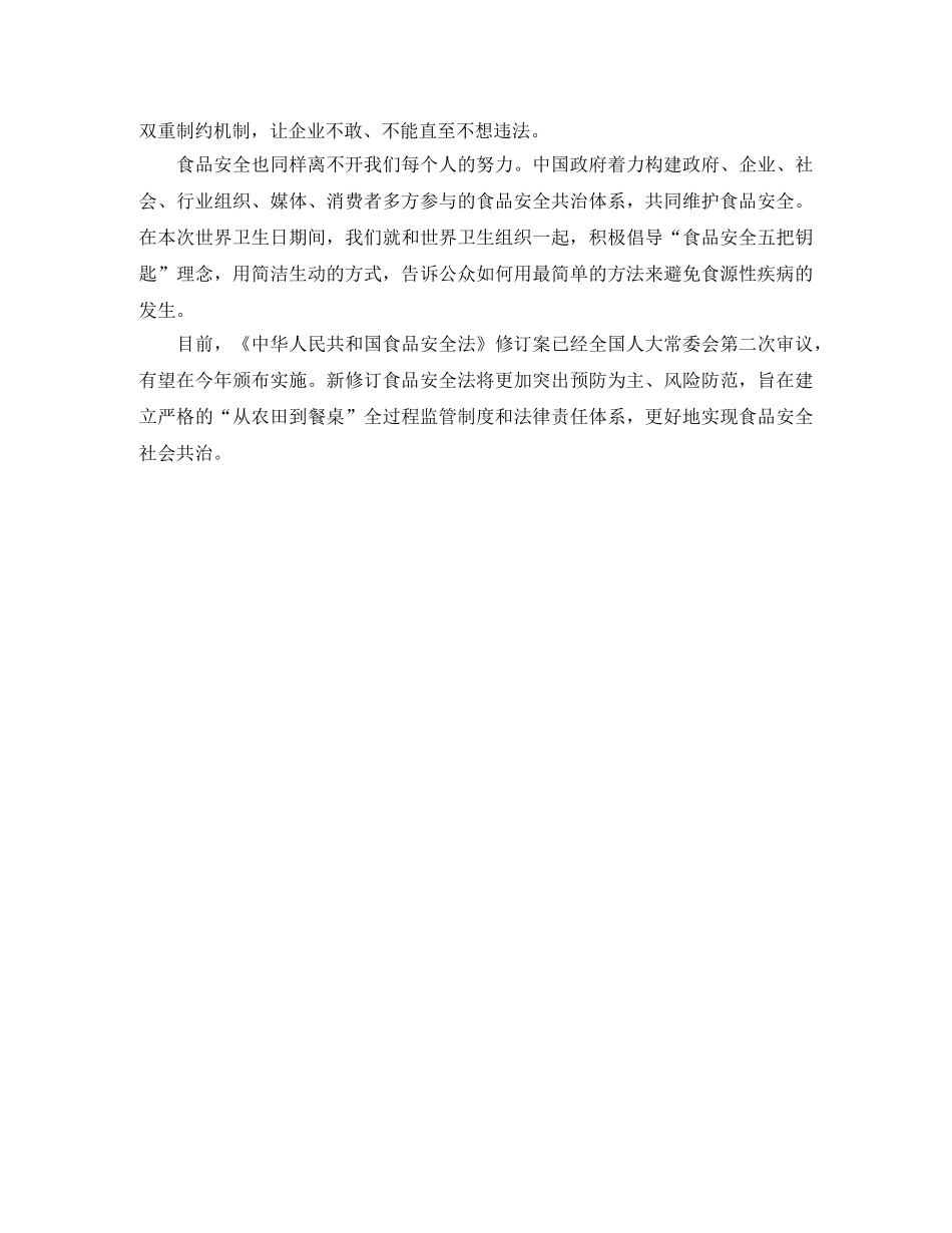 城镇世界卫生日主题活动总结 _第3页