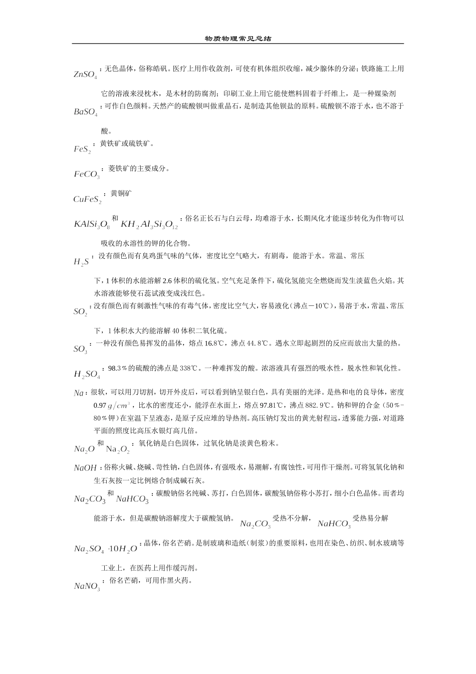 高中化学物质常见性质_第2页