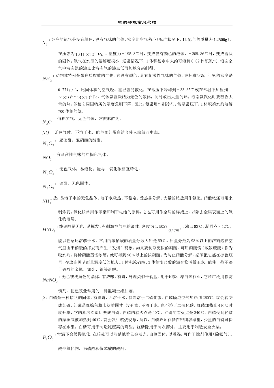高中化学物质常见性质_第3页