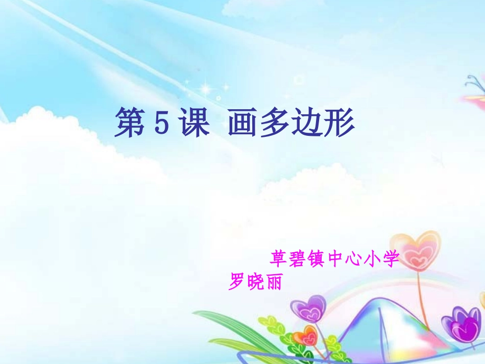 画多边形课间_第3页