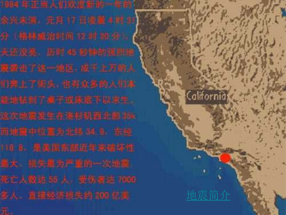 五年级上第十七课《地震中的父与子》PPT课件_第2页