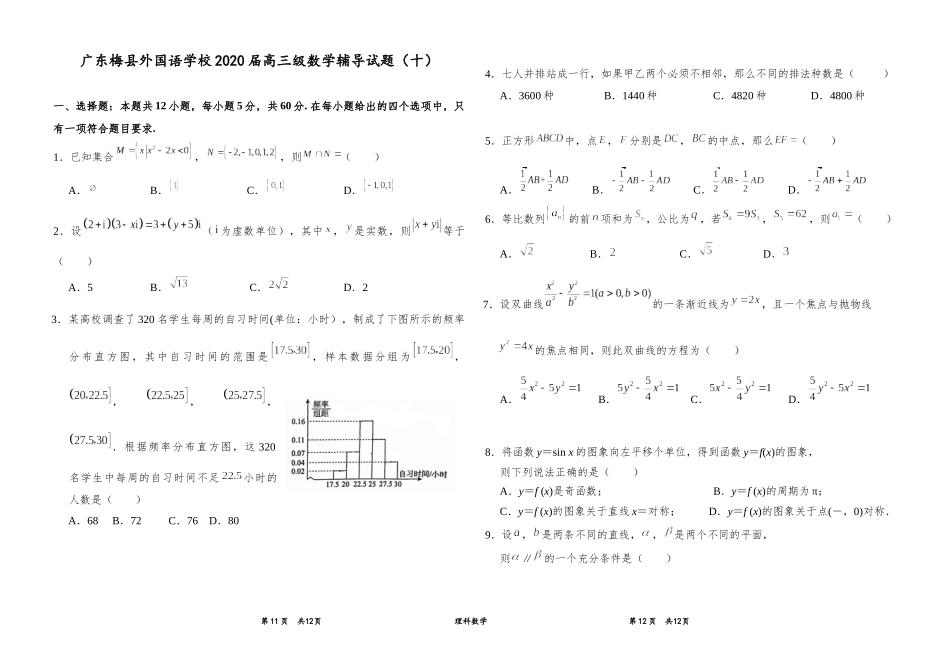 第10周数辅题_第1页