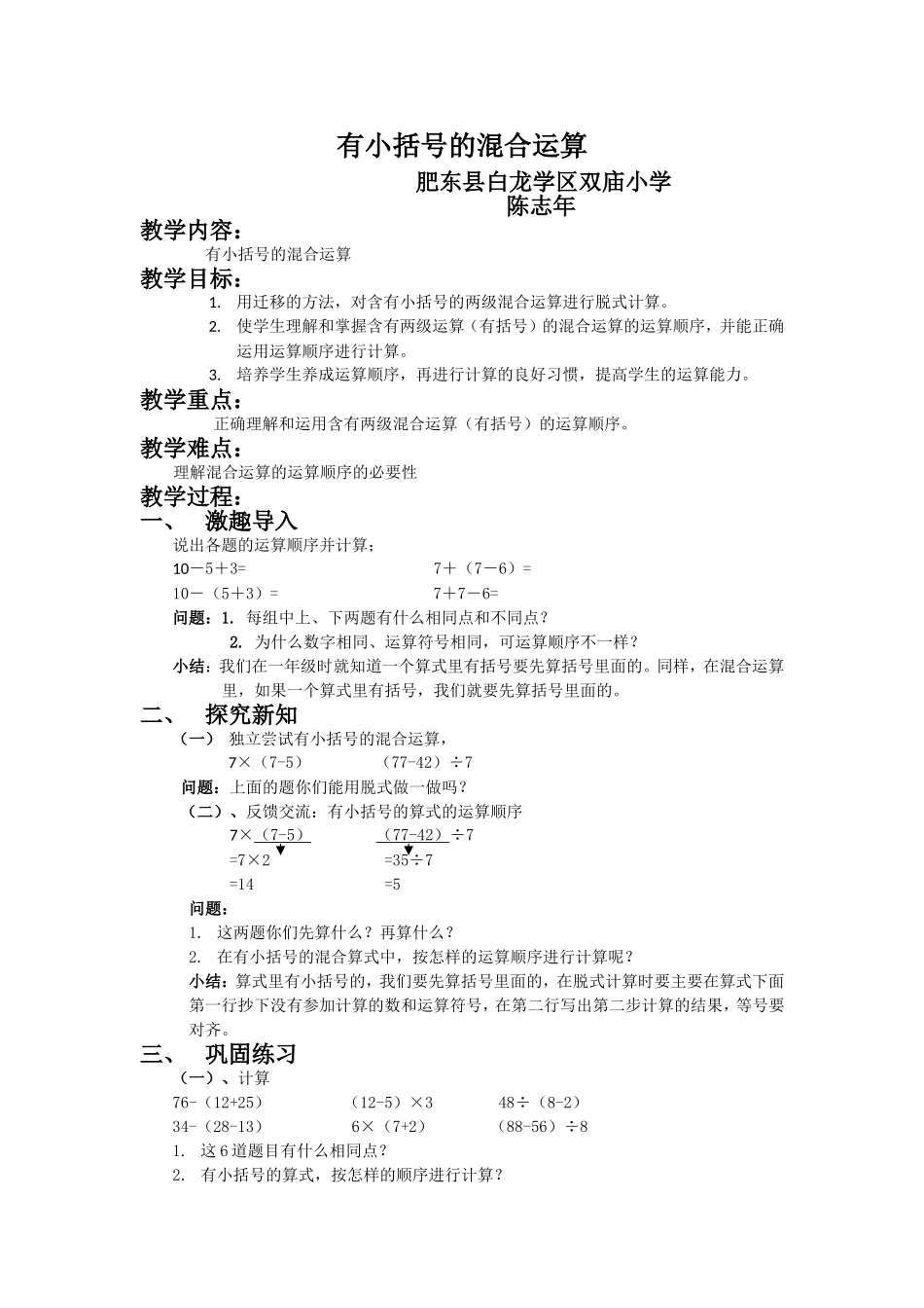 二年级数学下册——有小括号的混合运算_第1页