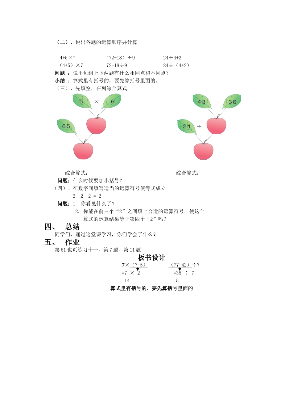 二年级数学下册——有小括号的混合运算_第2页