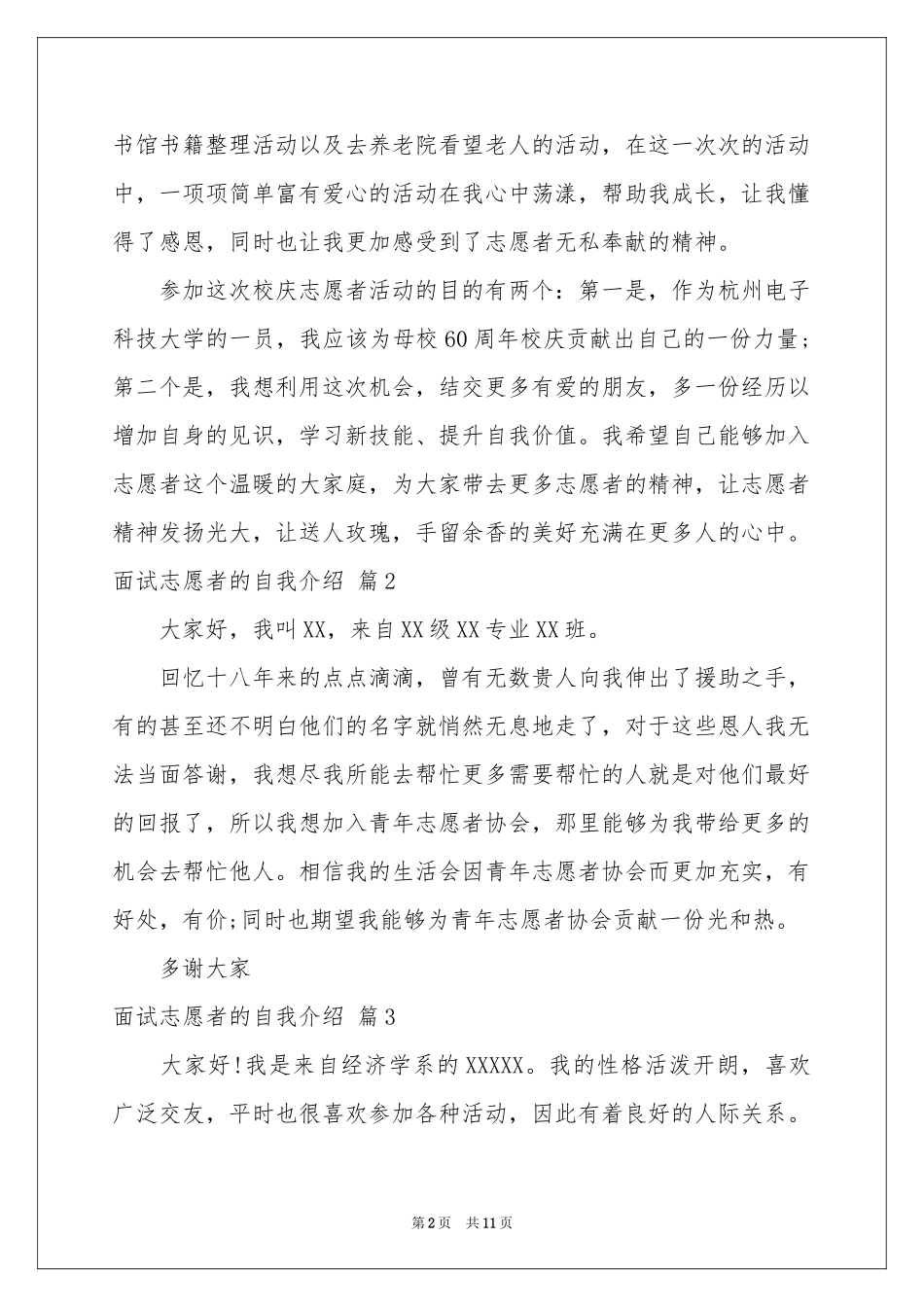 关于面试志愿者的自我介绍集合10篇_第2页