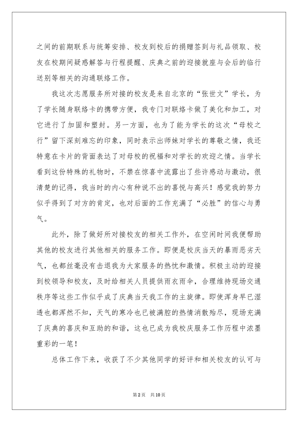 关于面试志愿者的自我介绍锦集七篇_第2页