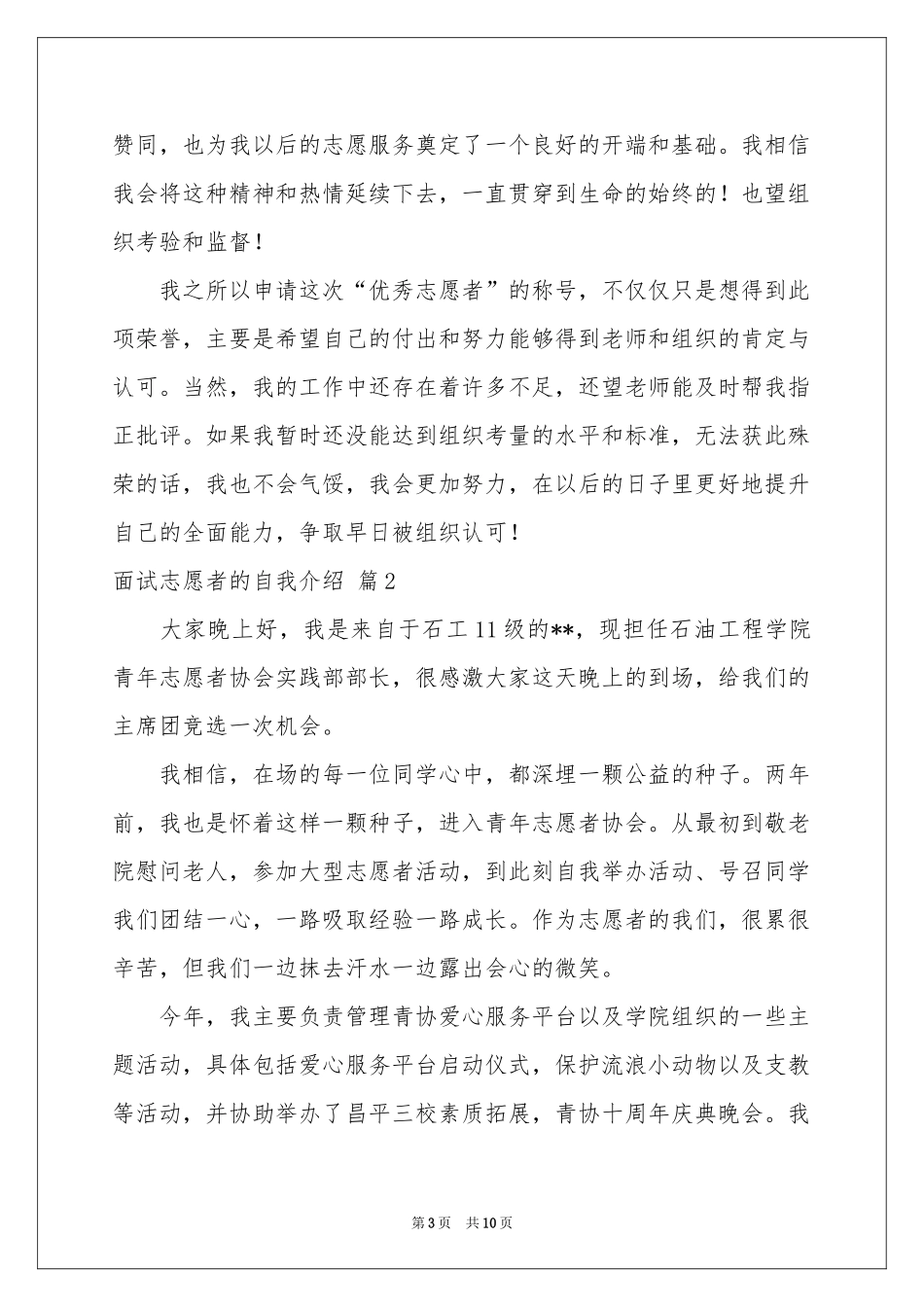 关于面试志愿者的自我介绍锦集七篇_第3页