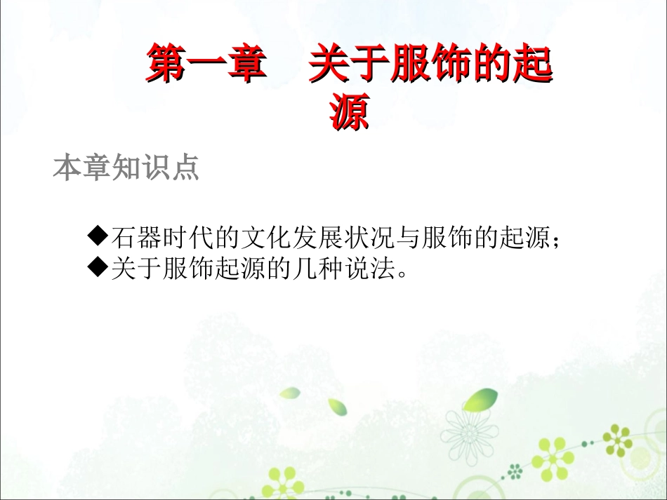 人类服装的起源_第2页