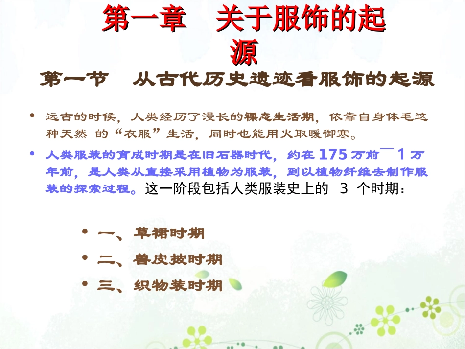 人类服装的起源_第3页
