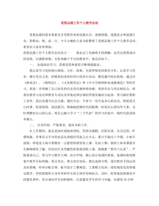 思想品德工作个人教学总结