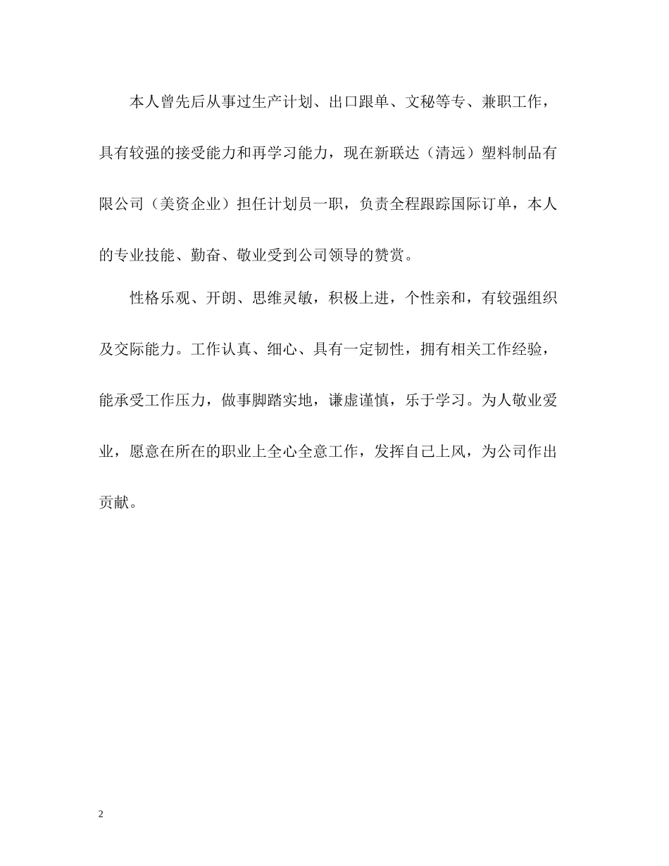 有工作经验的求职者的自我评价_第2页