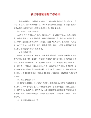 社区干部的思想工作总结