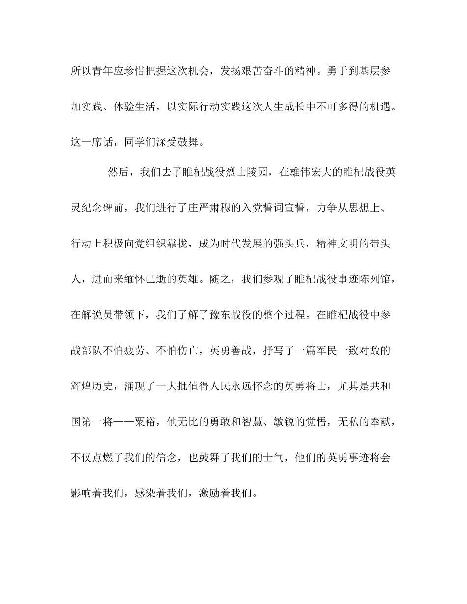 2020年大学生暑期三下乡实践活动总结_第2页