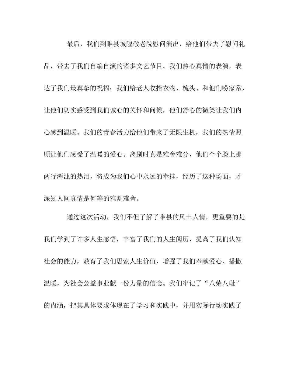 2020年大学生暑期三下乡实践活动总结_第3页